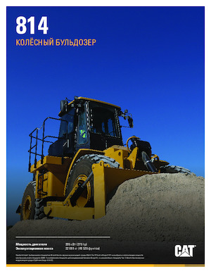 Dozeri na kotačima Caterpillar 814