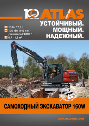 Bageri na kotačima Atlas 160 W