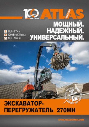 Bageri na kotačima Atlas 270 MH