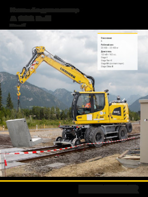 Bageri na kotačima Liebherr A 922 Rail Litronic G6.0