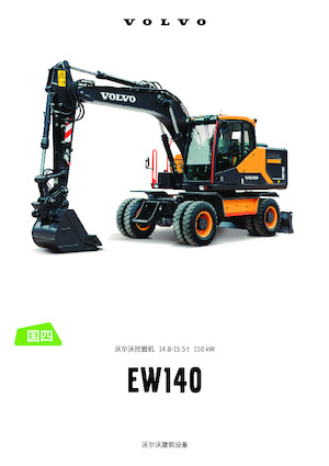 Bageri na kotačima Volvo EW140 CN4