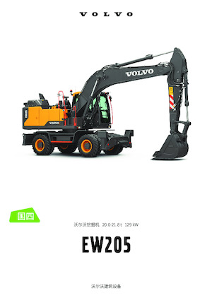 Bageri na kotačima Volvo EW205 CN4