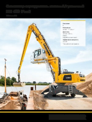 Rukovanje materijalom Liebherr LH 60 M Port Litronic