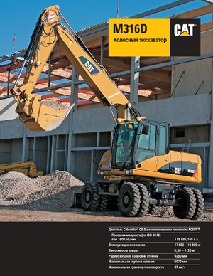 Bageri na kotačima Caterpillar M316D Mono