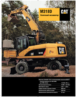 Bageri na kotačima Caterpillar M318D Mono