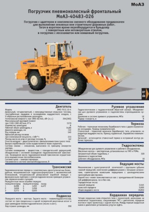 Utovarivači na kotačima Belaz 40483-026