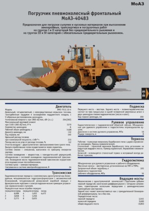 Utovarivači na kotačima Belaz 40483