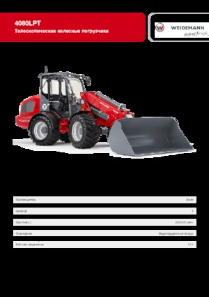 Utovarivači na kotačima Weidemann 4080 LP T 