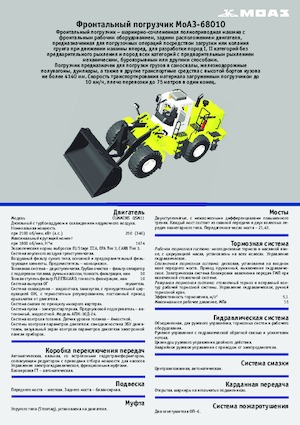 Utovarivači na kotačima Belaz 68010