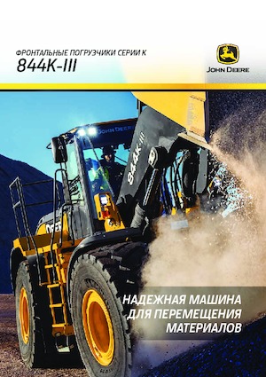 Utovarivači na kotačima John Deere Construction 844K-III