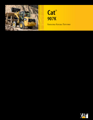 Utovarivači na kotačima Caterpillar 907K