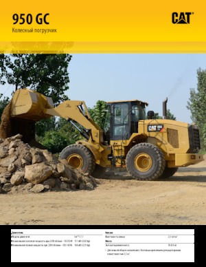Utovarivači na kotačima Caterpillar 950GC