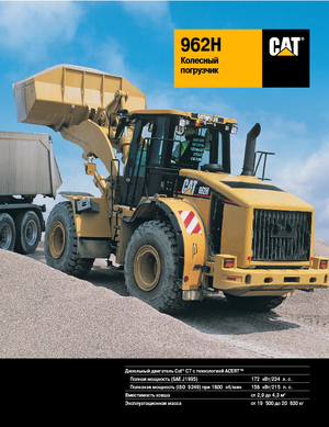 Utovarivači na kotačima Caterpillar 962H