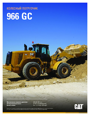 Utovarivači na kotačima Caterpillar 966 GC