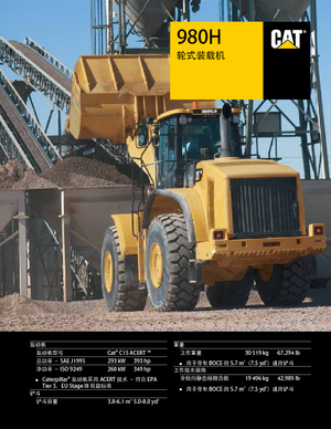 Utovarivači na kotačima Caterpillar 980H