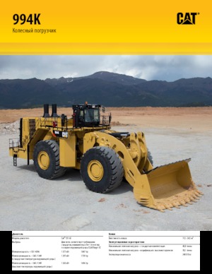 Utovarivači na kotačima Caterpillar 994K