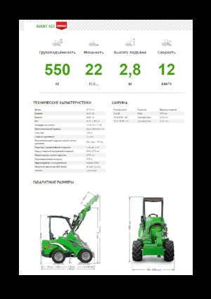 Utovarivači na kotačima Avant Tecno Avant 423