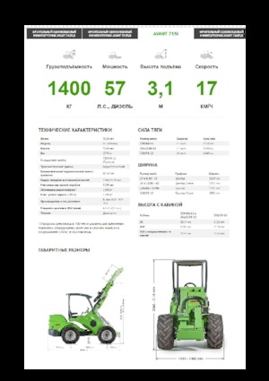 Utovarivači na kotačima Avant Tecno Avant 755i