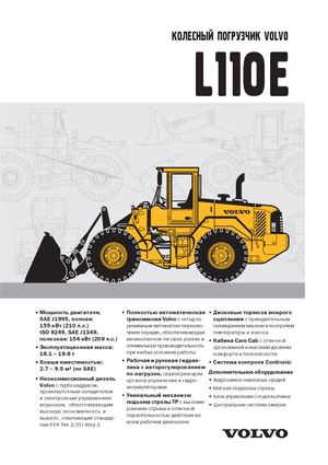 Utovarivači na kotačima Volvo L110E
