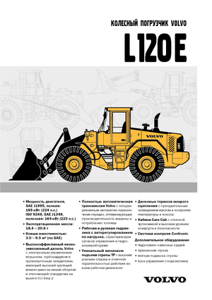 Utovarivači na kotačima Volvo L120E