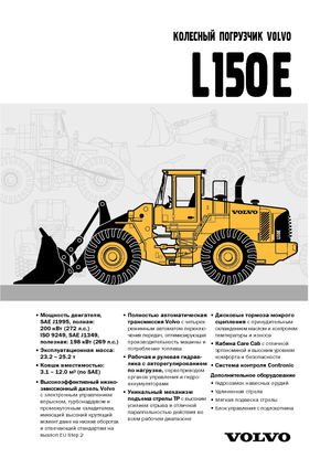 Utovarivači na kotačima Volvo L150E