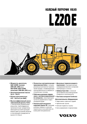 Utovarivači na kotačima Volvo L220