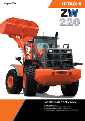 Utovarivači na kotačima Hitachi ZW 220