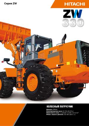 Utovarivači na kotačima Hitachi ZW 330