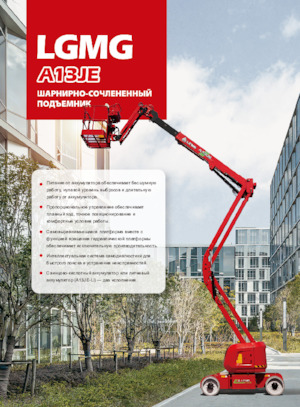 Zglobna podizna platforma na kotačima LGMG  A13JE-LI