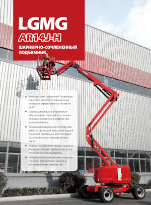 Zglobna podizna platforma na kotačima LGMG  AR14J-H