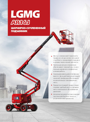 Zglobna podizna platforma na kotačima LGMG  AR16J