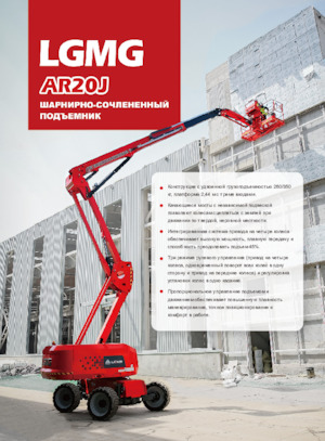 Zglobna podizna platforma na kotačima LGMG  AR20J