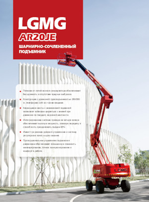 Zglobna podizna platforma na kotačima LGMG  AR20JE