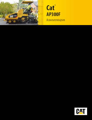 Asfaltni finišeri na kotačima Caterpillar AP300F