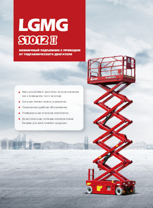 Dizalice na škare na kotačima LGMG  S1012II-Li