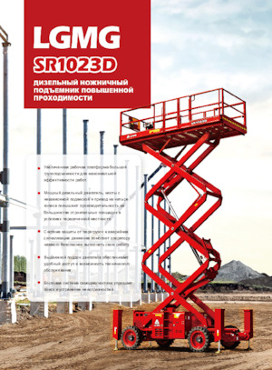 Dizalice na škare na kotačima LGMG  SR1023D