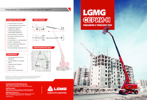 Teleskopska podizna platforma na gusjenicama LGMG  T28J-H