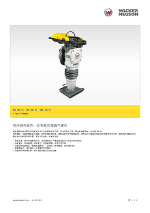 Nabijači na benzin i dizel Wacker BS 60-2, 11