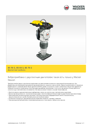 Nabijači na benzin i dizel Wacker BS 60-2, 11