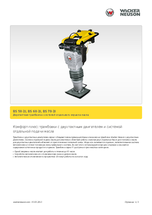 Nabijači na benzin i dizel Wacker BS 70-2i 11