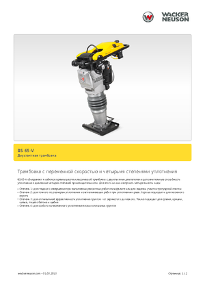 Nabijači na benzin i dizel Wacker BS 65 V 11
