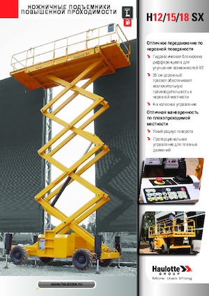 Dizalice na škare na kotačima Haulotte H15 SX