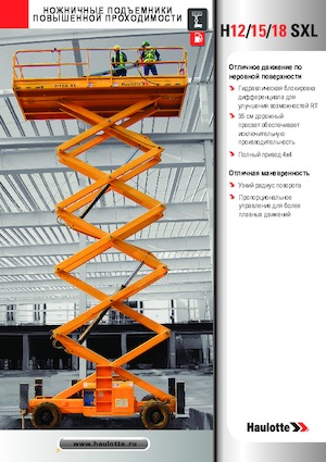 Dizalice na škare na kotačima Haulotte H18 SXL